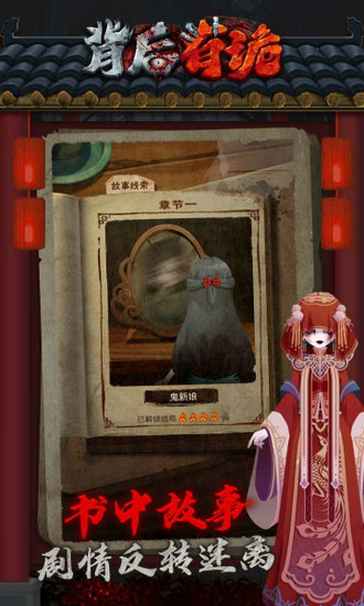 背后有诡破解版