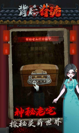 背后有诡破解版