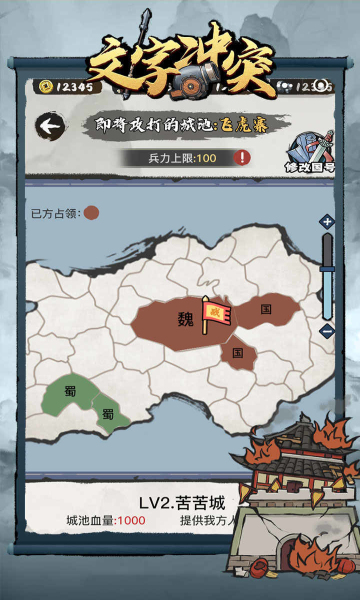 文字冲突破解版