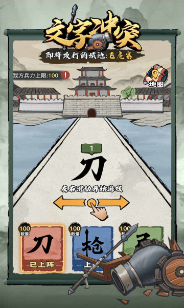 文字冲突破解版