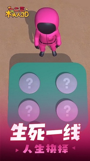 一二三木头人游戏免费版