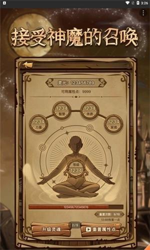 魔幻异世转生模拟器无限属性点版