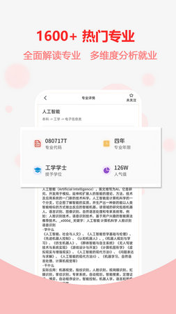 高考志愿之家下载