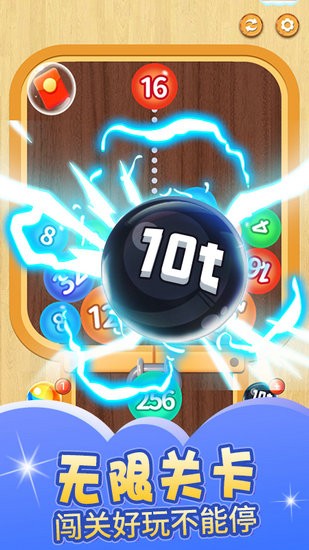 2048球球碰碰乐领红包下载无广告版