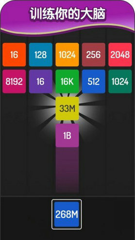 2048方块进化破解版