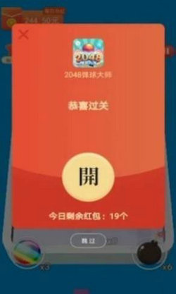 2048球球大师红包版