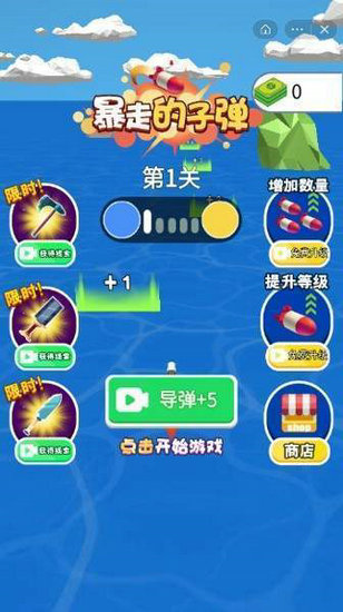 暴走的子弹无限金币版