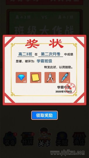 班级大作战无限金币免广告版