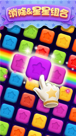 爱玩消星星下载现金版