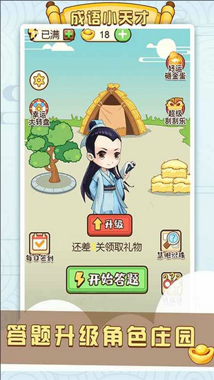 成语小天才红包版