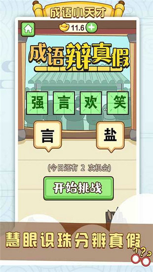 成语小天才红包版