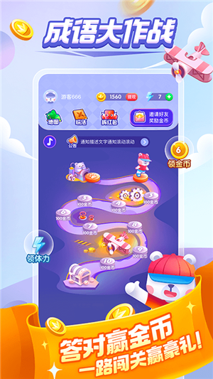 成语大闯关红包版2022