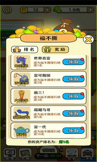炒股发家史内置作弊菜单版