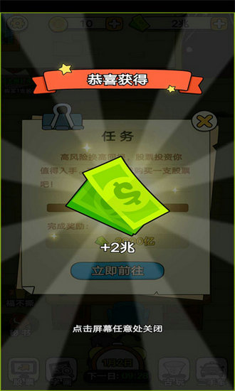 炒股发家史内置作弊菜单版