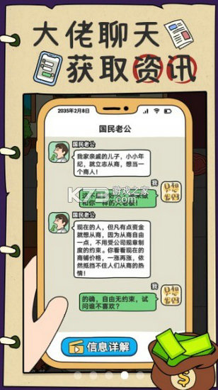 炒股发家史内置作弊菜单版