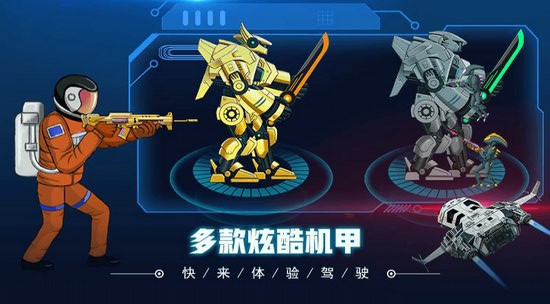 超级机甲战士无限金币无限钻石版