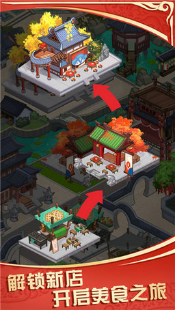 穿越古代做大厨下载破解版