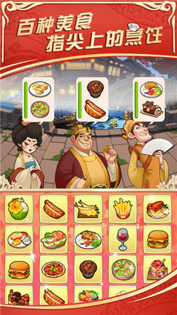 穿越古代做大厨下载破解版