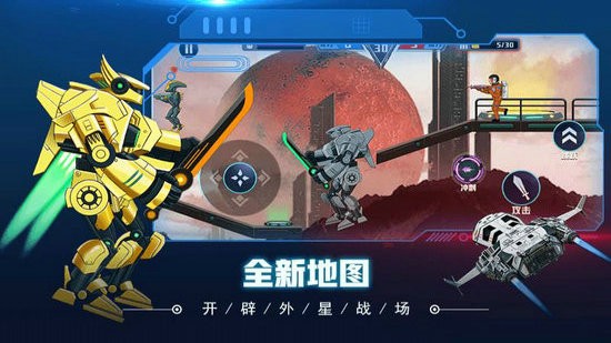 超级机甲战士免广告版