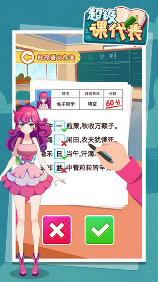 超级课代表小游戏免费下载最新版