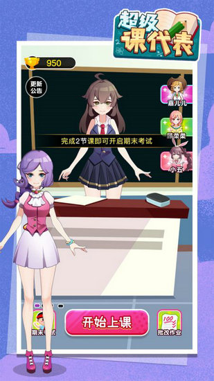 超级课代表小游戏免费下载最新版