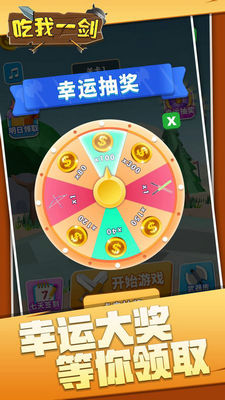 吃我一剑破解版