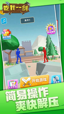 吃我一剑破解无限元宝版