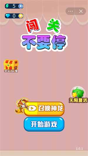 闯关不要停小游戏最新版