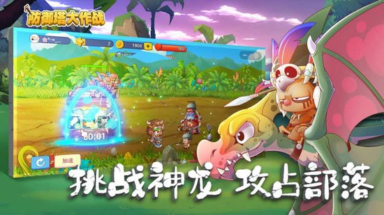 防御塔大作战免广告版