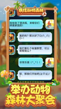疯狂动物森林游戏破解版