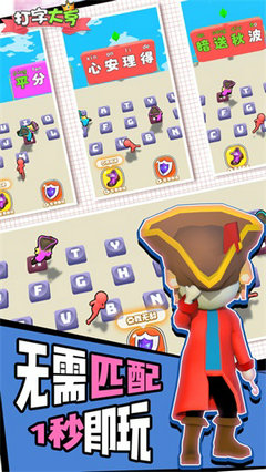打字大亨游戏下载破解版