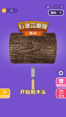 打造我最强破解版