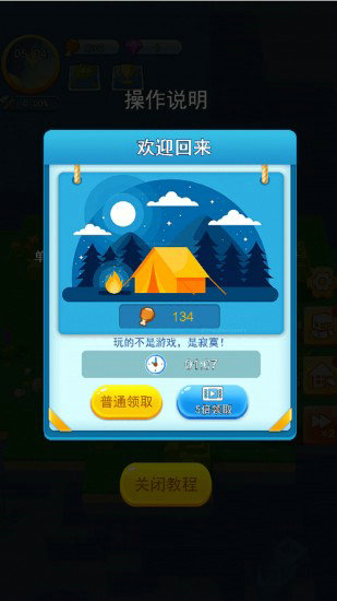 疯狂动物森林无敌版