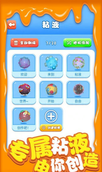 超级粘液3D无广告版