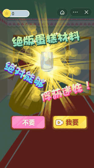 蛋糕练习生小游戏最新版