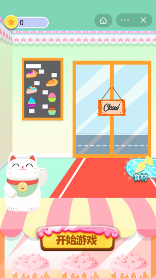 蛋糕练习生小游戏最新版