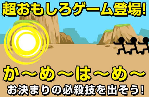 龟派气功游戏下载全皮肤版