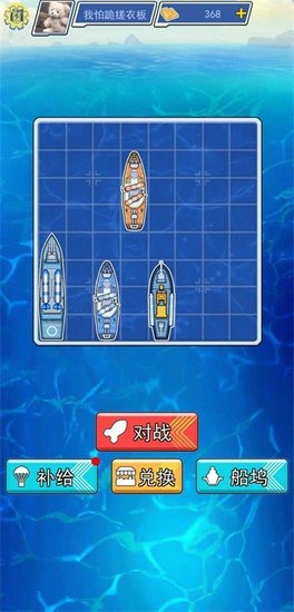 海战大师无限金币无限钻石版本