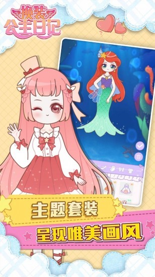 换装公主日记游戏下载全解锁更新