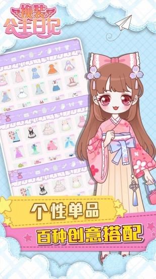 换装公主日记游戏下载全解锁更新