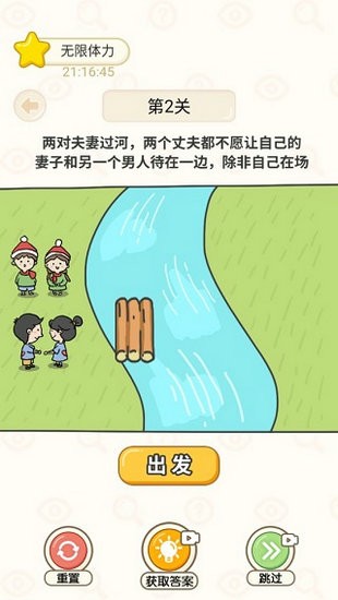 过河大师游戏下载全关卡版