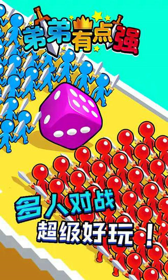 弟弟有点强游戏最新版