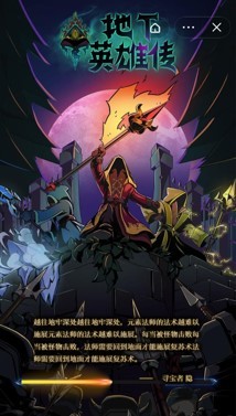 地下英雄传内购版