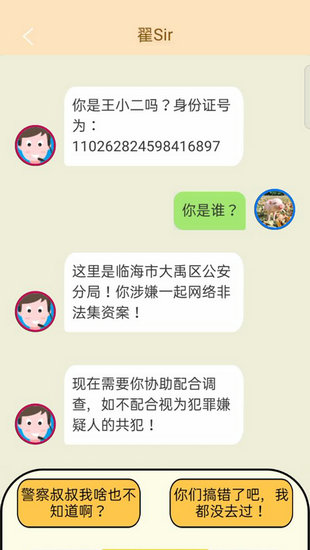 防诈骗模拟器游戏下载无广告版