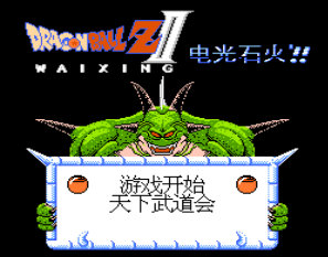 龙珠Z电石火光2下载