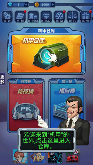 钢铁机甲免广告版下载最新版