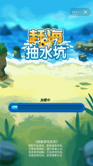 赶海抽水坑游戏最新版