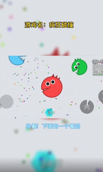 疯狂碰撞无敌版