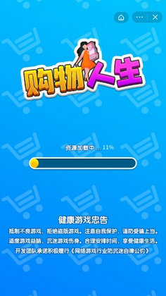 购物人生