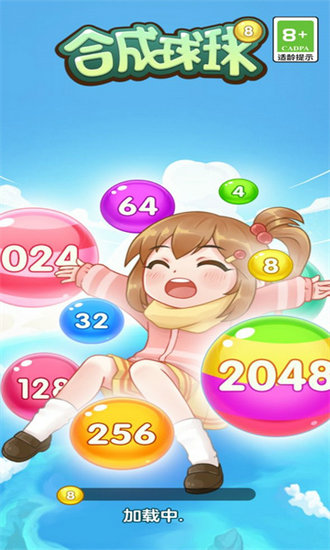 合成球球领红包版